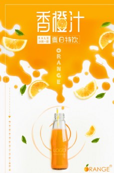 橙汁海报香橙汁图片