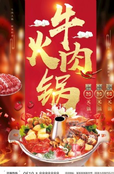 吃货美食火锅海报图片