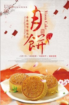 满月礼中秋月饼宣传海报图片