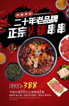 美食素材火锅串串美食食材海报素材图片