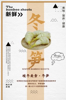 绿色蔬菜冬笋食材超市促销海报图片