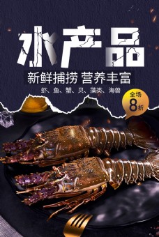 水产品基围虾活动海报素材图片