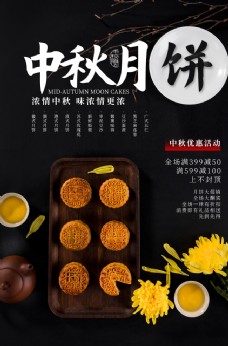 美食素材中秋月饼美食活动海报素材图片