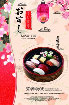 美食素材日本寿司美食活动宣传海报素材图片
