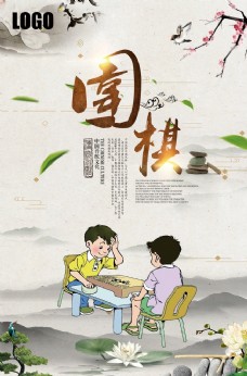 中海中国风儿童围棋海报图片