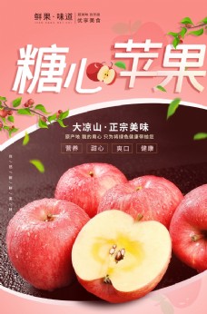 糖心苹果水果活动海报素材图片