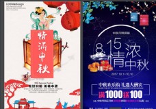 
                    国庆中秋活动促销海报图片
