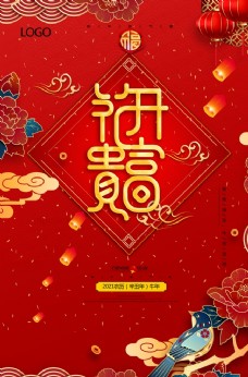 中国风设计花开富贵辞旧迎新新年新春海报图片