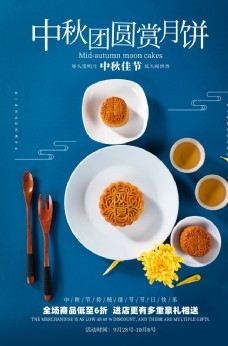 月饼活中秋月饼美食活动海报素材图片