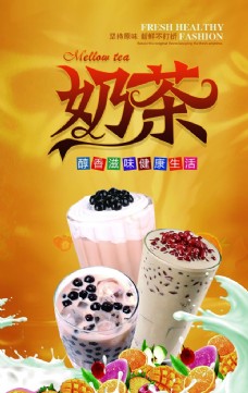 草莓奶茶海报图片