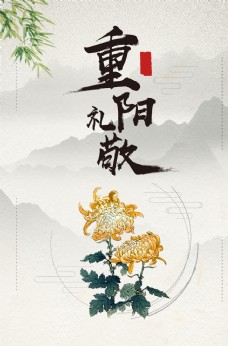 
                    重阳节海报图片
