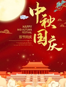 满月背景中秋国庆海报图片