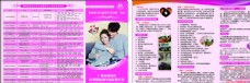 
                    免费婚检和孕前保健折页图片
