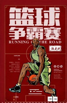 招生背景篮球争霸赛篮球海报图片