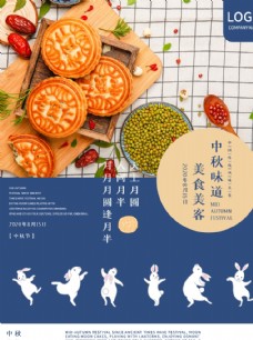 月饼活中秋节月饼海报图片