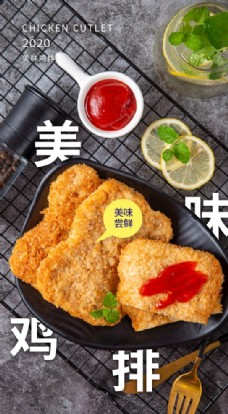 美食素材美味鸡排美食食材活动海报素材图片