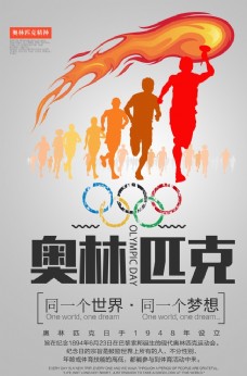 旅行海报奥运会奥利匹克图片