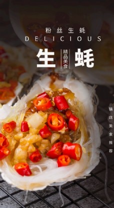 美食宣传生蚝美食食材活动宣传海报图片