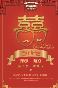 结婚婚宴背景红色喜庆婚礼海报图片
