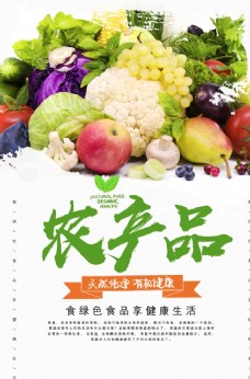 蔬果海报农产品图片