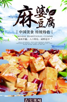 美食素材麻婆豆腐美食活动宣传海报素材图片