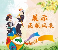 中国风设计壮族壮族文化壮族海报图片