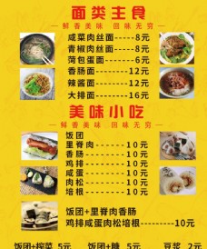 榴莲广告小吃海报菜单图片