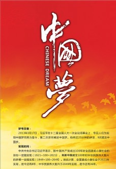 艺术字中国梦党建海报党建背景素材图片