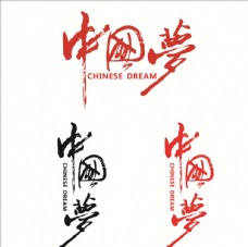 设计字体中国梦图片