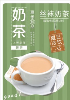 原汁原味奶茶海报图片