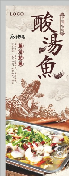 中华文化酸汤鱼图片