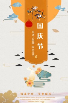 中国广告中秋国庆广告设计图片