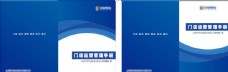 企业画册管理手册封面图片