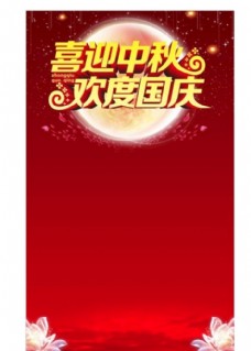 淘宝背景中秋国庆海报背景图片