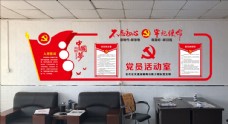 psd源文件党员活动室背景墙图片