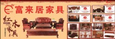 现代生活之日式IKEA家具红木家具广告图片
