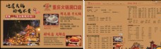 
                    火锅店菜单图片
