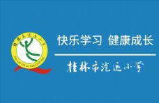 
                    桂林市汽运小学活动旗图片
