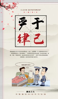 中国风设计廉洁文化图片
