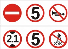 高速禁止鸣笛限速五公里禁止通行限高图片