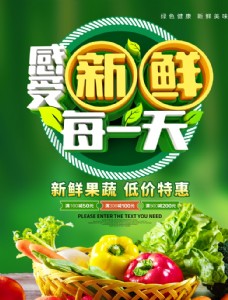 蔬果海报新鲜果蔬图片
