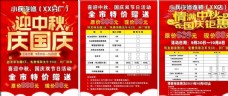 宣传单页中秋国庆节假活动促销宣传单彩页图片