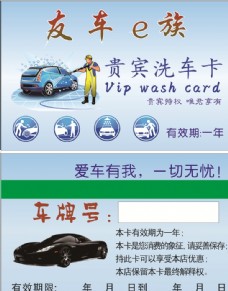 跑车洗车会员卡图片