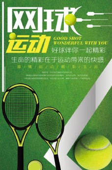 体育运动网球网球运动图片