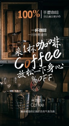 咖啡饮品饮料活动海报素材图片
