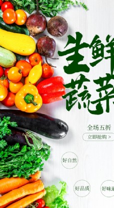 食材海鲜生鲜蔬菜美食食材海报素材图片