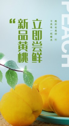 水果海报黄桃水果夏季海报素材图片