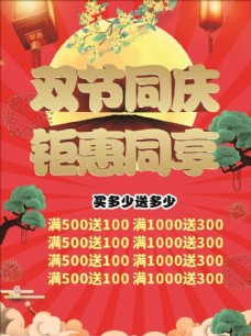 中秋节中秋国庆双节活动海报图片