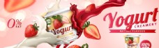 促销广告草莓酸奶图片