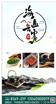 画册设计茶叶茶山海报图片
